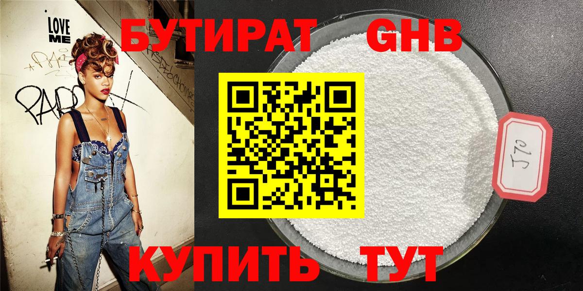 Бутират оксана Сочи