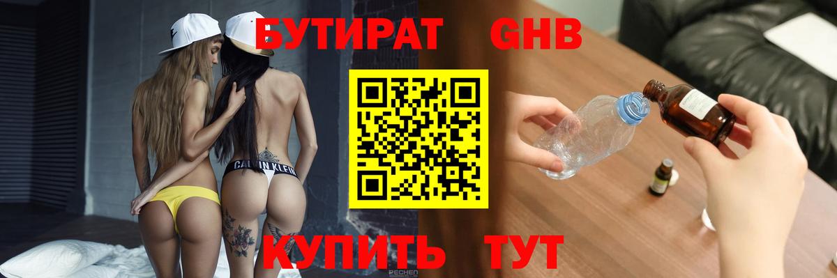 Сочи  БУТИРАТ жидкий экстази  Бутират  Вход с VPN 