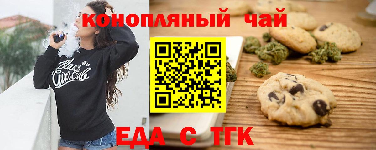 Сочи  Печенье с ТГК конопля  Вход с VPN 