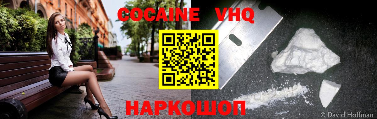 Cocaine FishScale  где купить наркоту  Сочи  Вход с VPN 