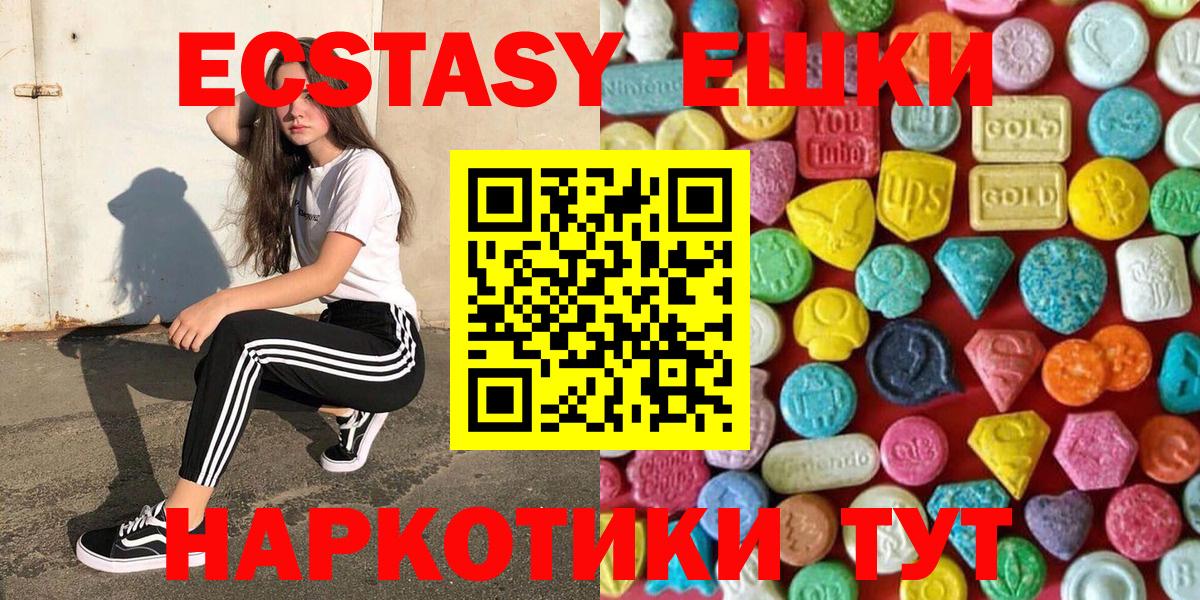 ЭКСТАЗИ mix  Вход с VPN  Ecstasy TESLA  ЭКСТАЗИ  Сочи 