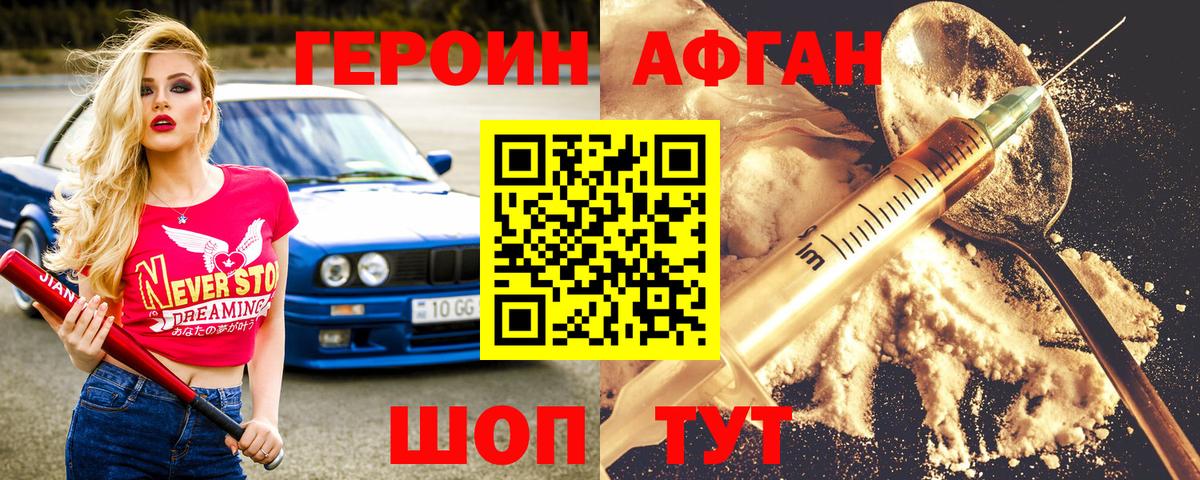 Сочи  ГЕРОИН VHQ  Вход с VPN 