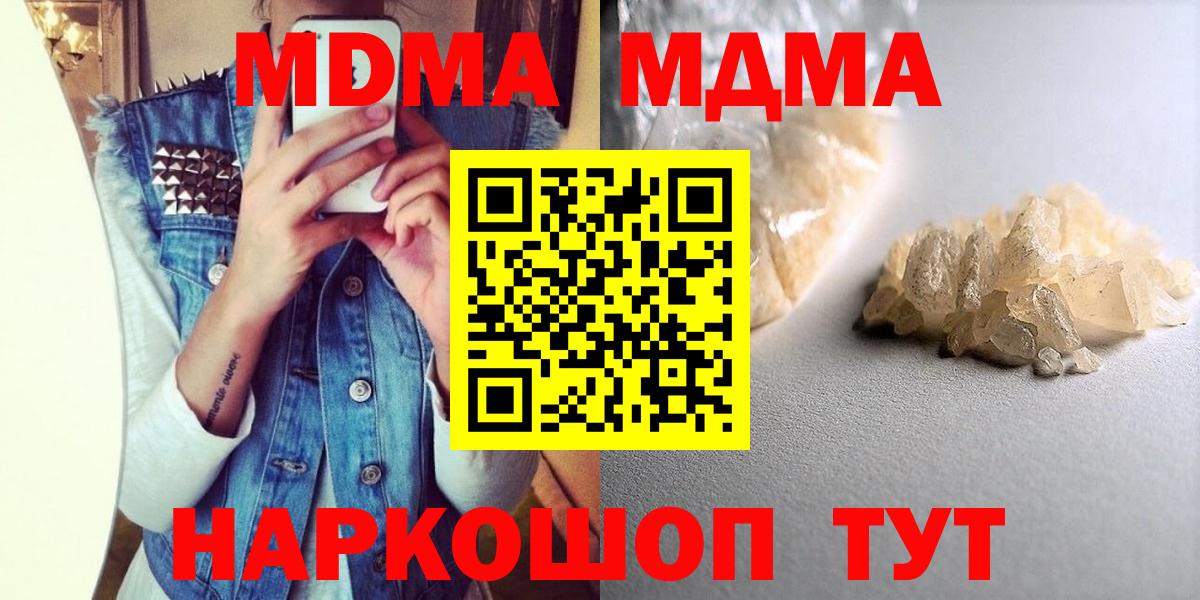 MDMA кристаллы  MDMA кристаллы  Вход с VPN  MDMA  Сочи 