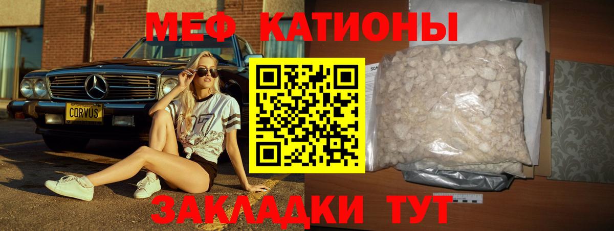МЯУ-МЯУ  МЯУ-МЯУ VHQ  Вход с VPN  Мефедрон  Сочи 