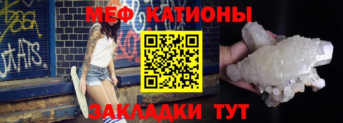 Меф мяу мяу мука Сочи