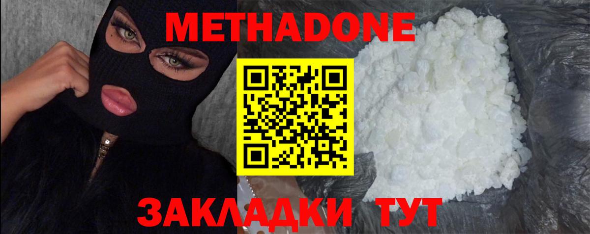 МЕТАДОН VHQ Сочи