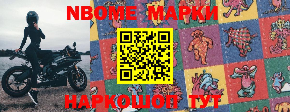 Марки 25I-NBOMe 1,8мг  Вход с VPN  Сочи 